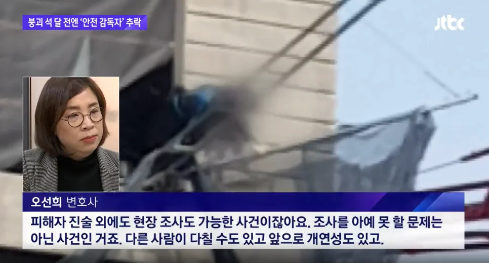 JTBC 뉴스에서 사건 수사 쟁점을 해설하는 오선희 변호사